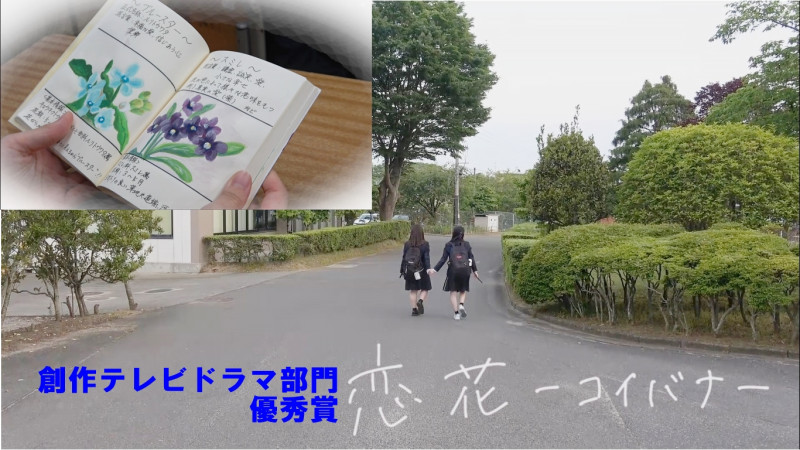 コイバナ2