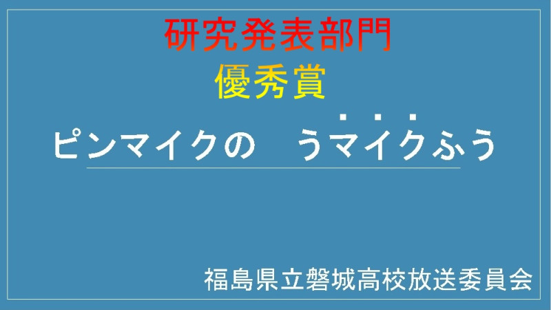 研究発表